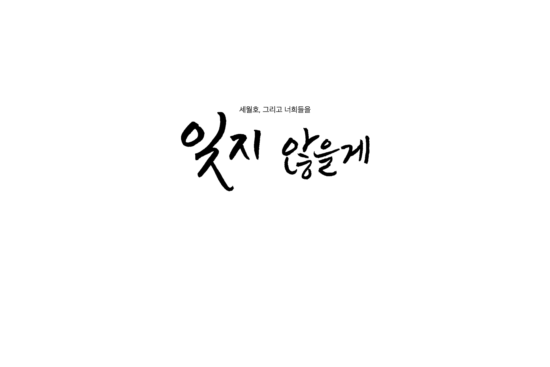 http://interactive.vop.co.kr/2014/sewol/media/intro.gif